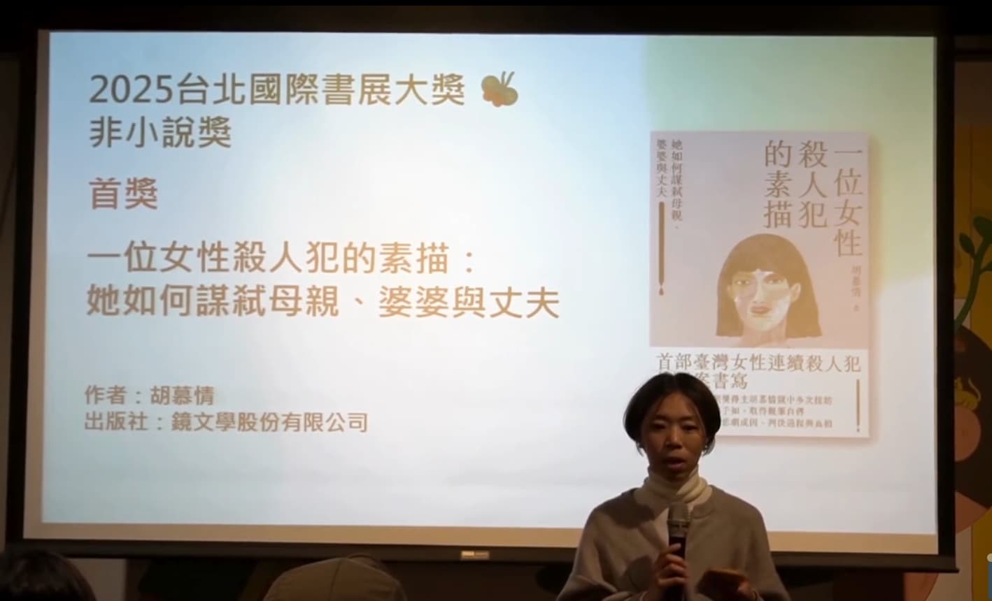 胡慕情榮獲非小說獎首獎。(翻攝自台北國際書展直播)