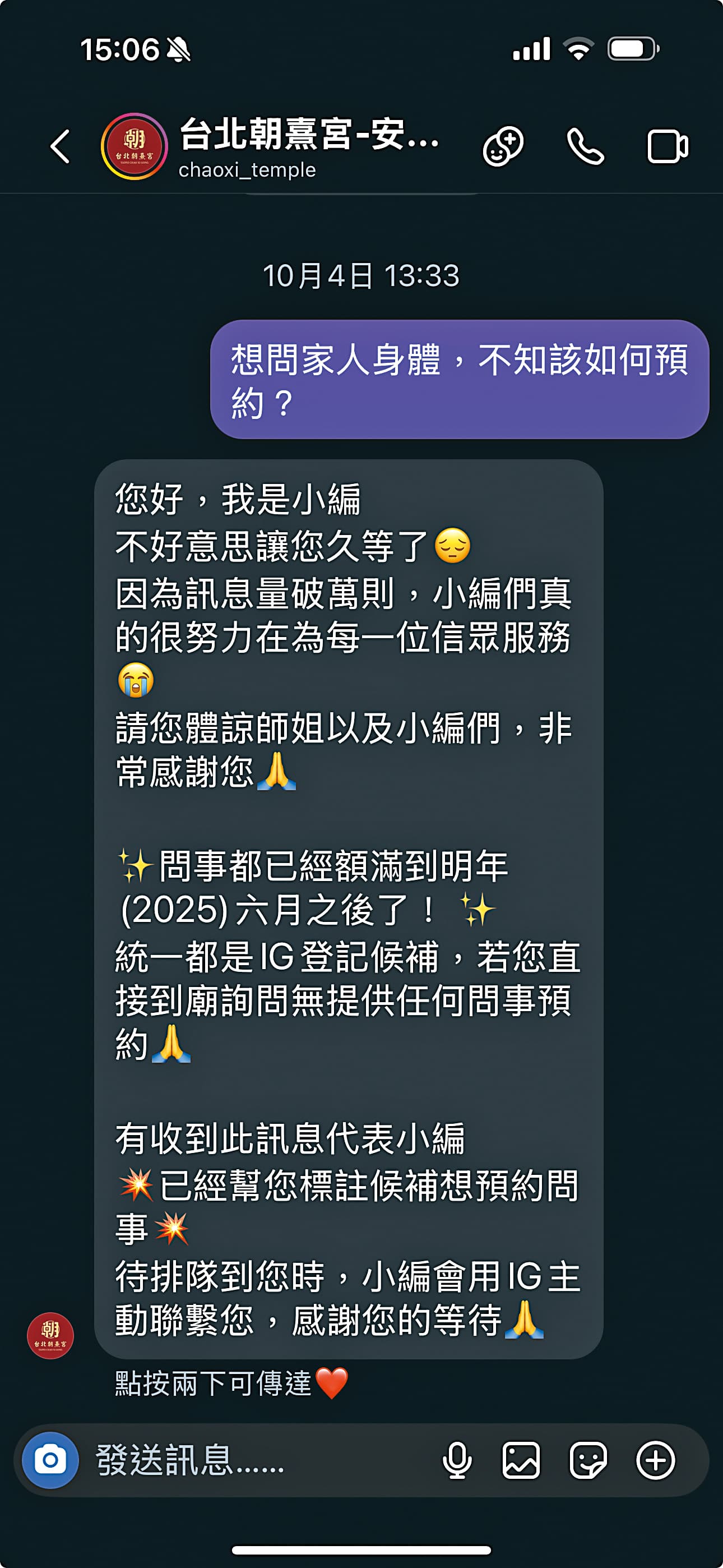 本刊實際透過社群預約問事,沒想到當時已經排到明年中,現更是已到明年8月了。