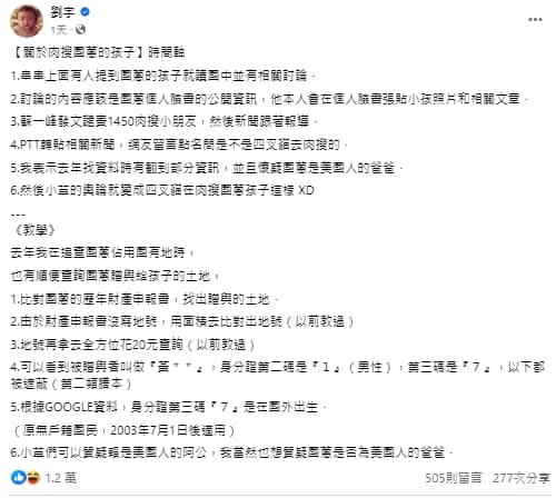 四叉貓(劉宇)在臉書上喊冤。(翻攝自劉宇臉書)