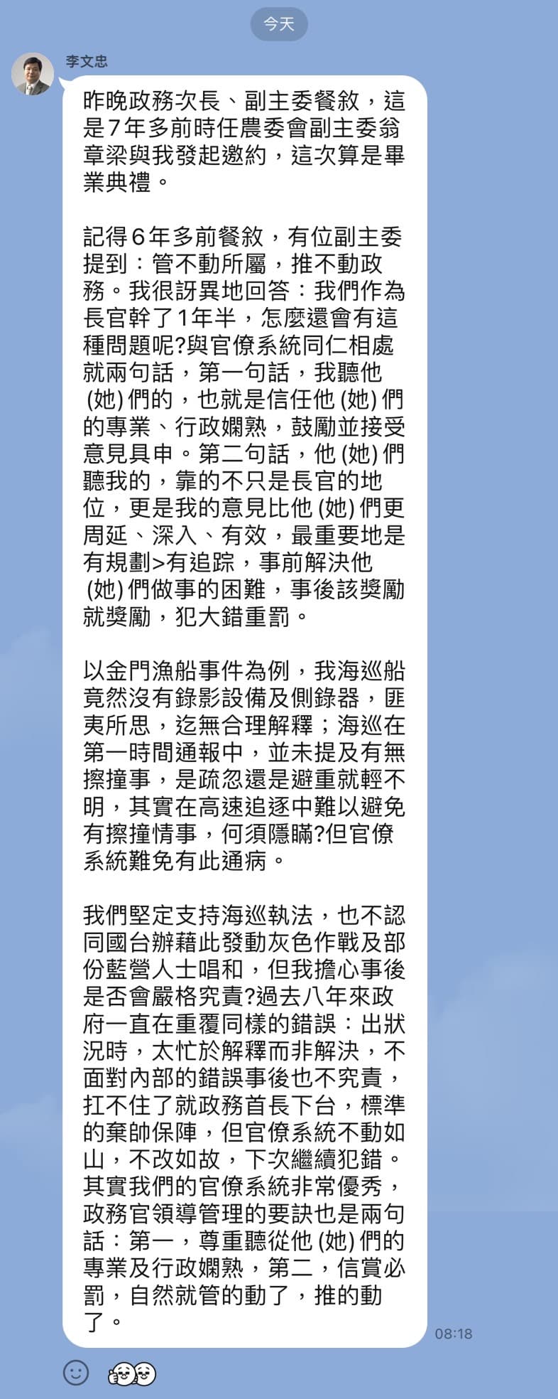 本刊取得LINE群組對話截圖,退輔會副主委李文忠直指過去8年來政府一直在重覆同樣的錯誤,甚至稱「官僚系統不動如山,不改如故,下次繼續犯錯」。(讀者提供)