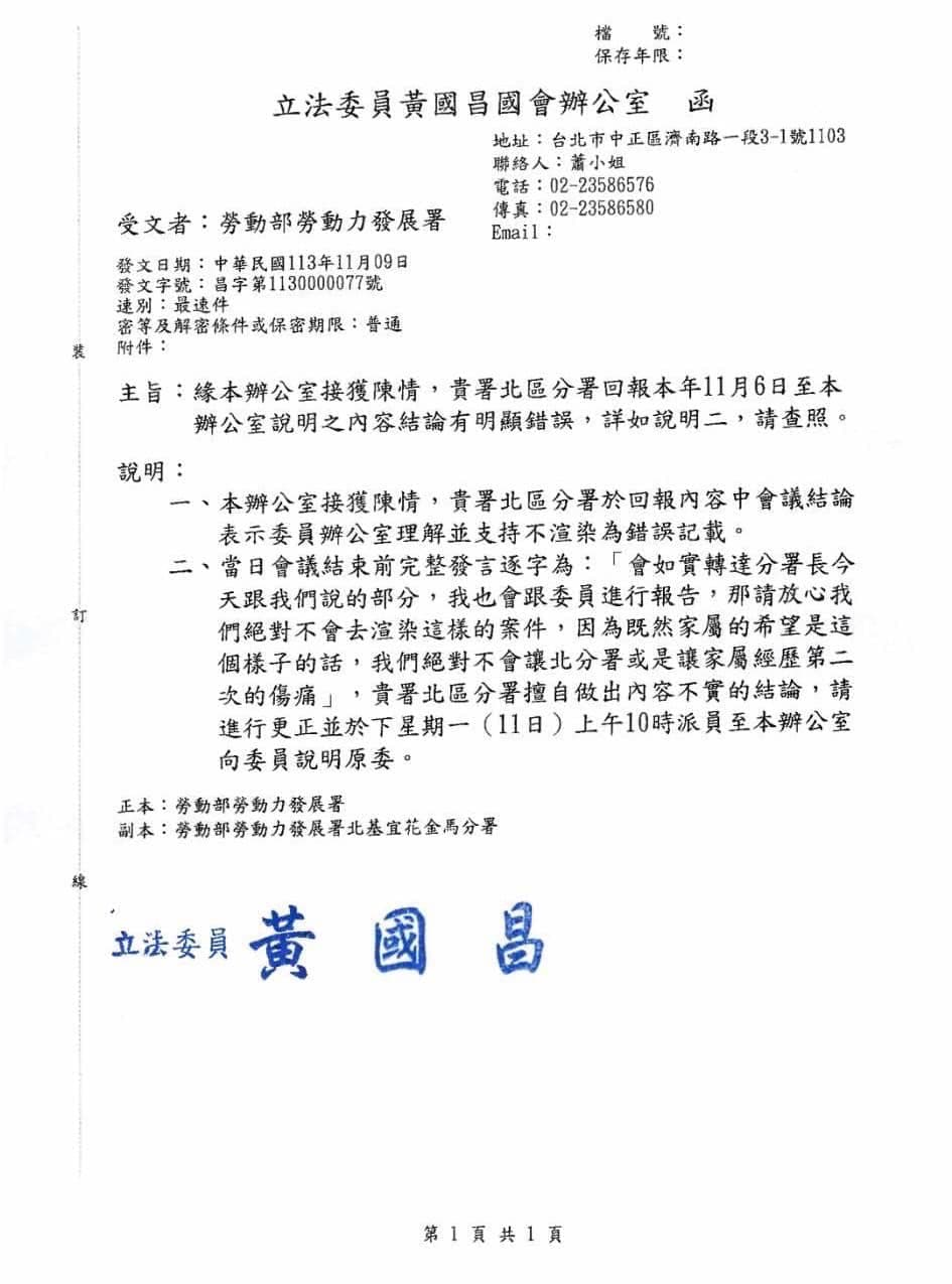 李正皓直接公布黃國昌辦公室公文。(翻攝自臉書@李正皓)