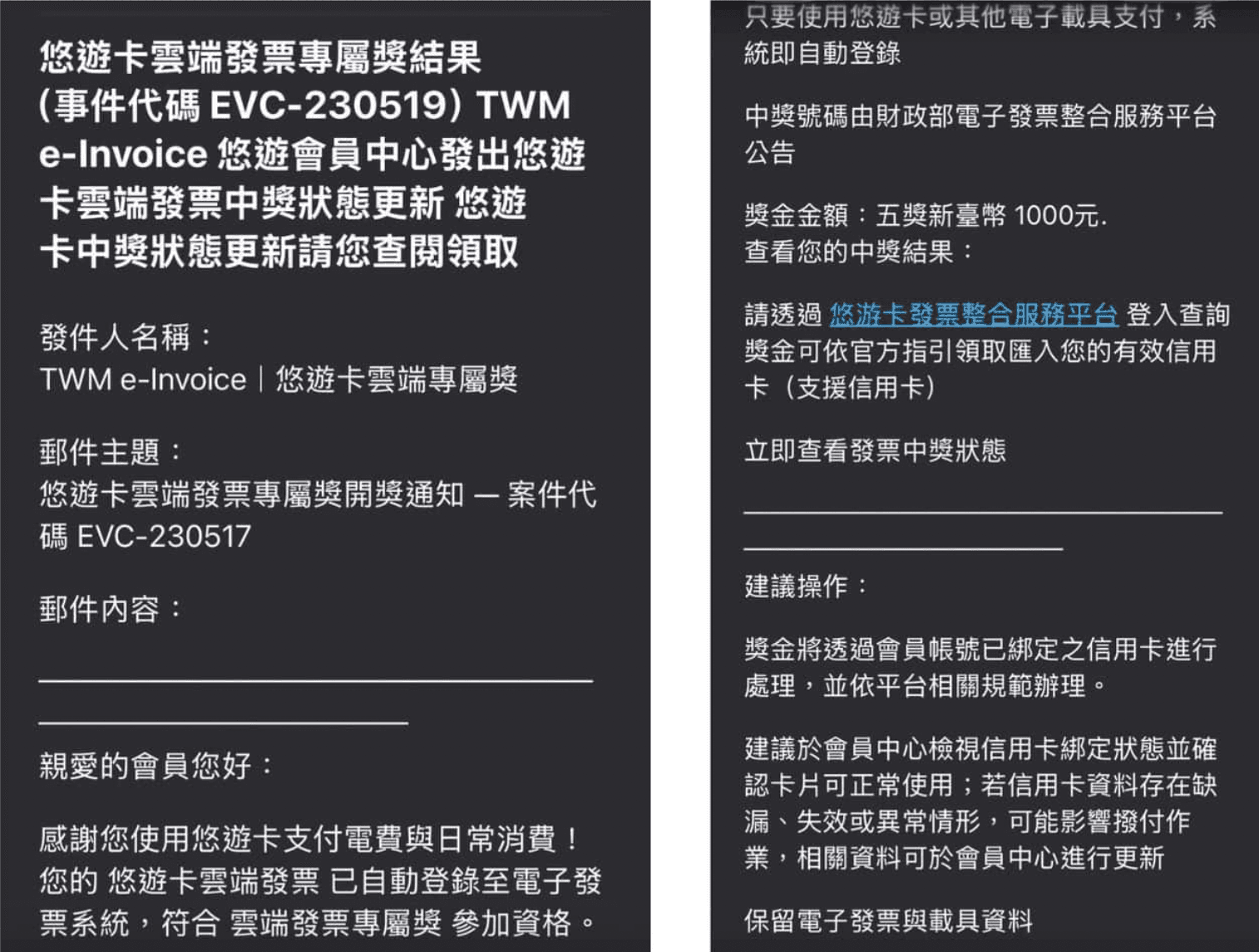 不少民眾收到悠遊卡中獎通知，事實查核中心表示，該為詐騙訊息。（翻攝自台灣事實查核中心網站）