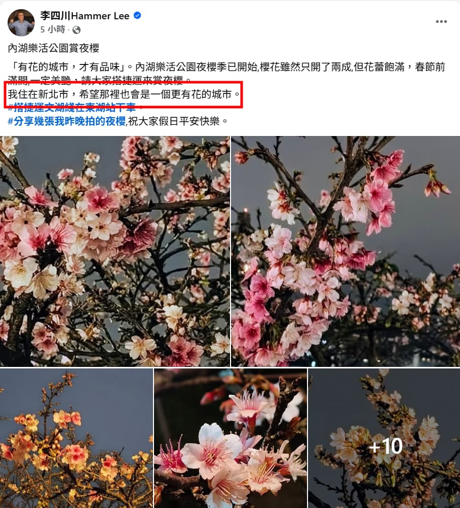 李四川寫下「我住在新北市,希望那裡也會是一個更有花的城市。」,相當耐人尋味。(翻攝李四川臉書)