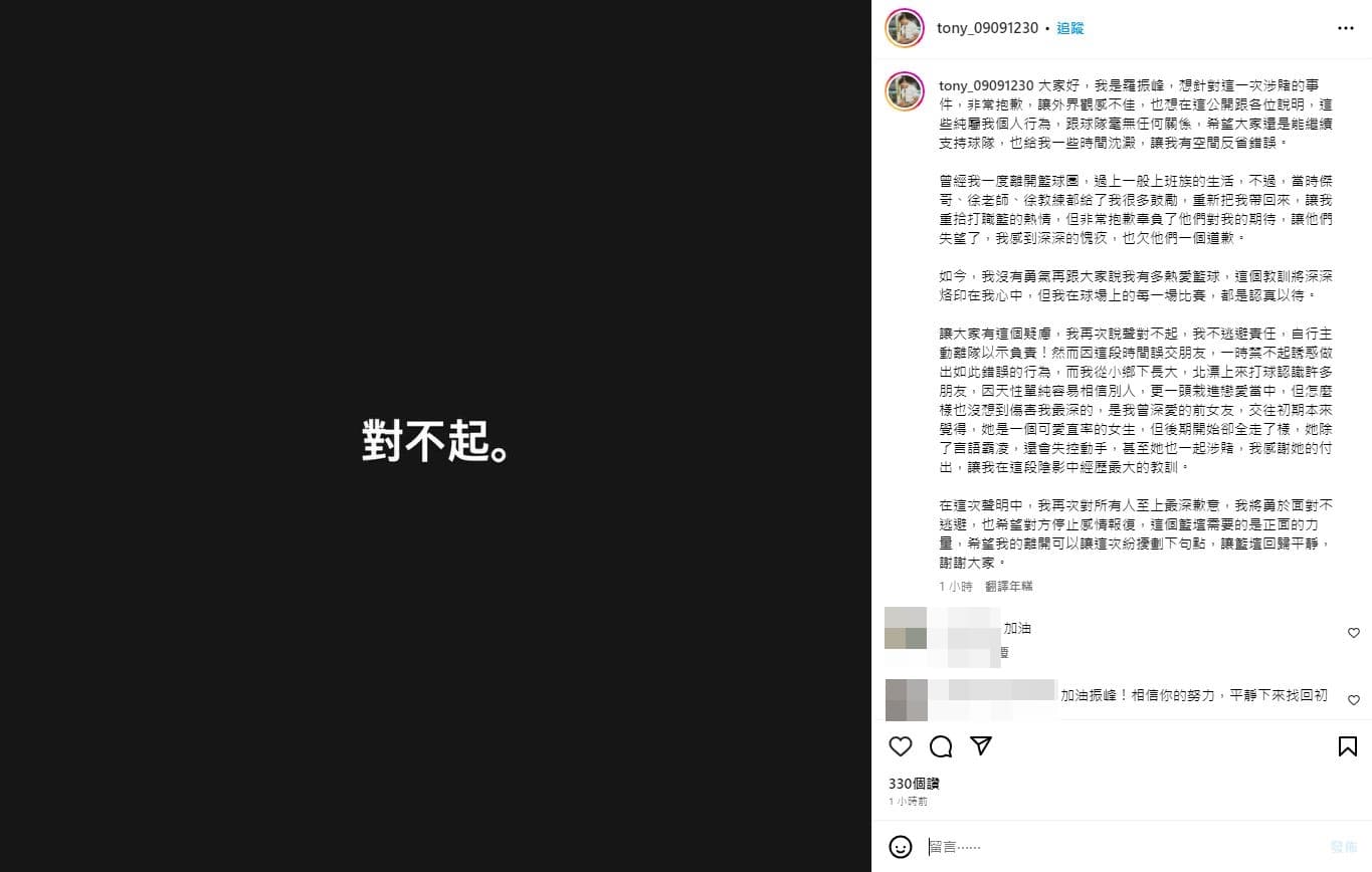羅振峰稱自己被朋友帶壞才會做錯事。(翻攝自羅振峰IG)