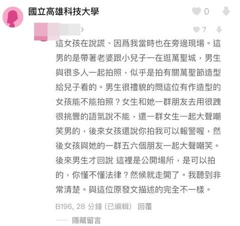 有目擊網友留言平反,更有網友還原當天。(翻攝自Dcard論壇)