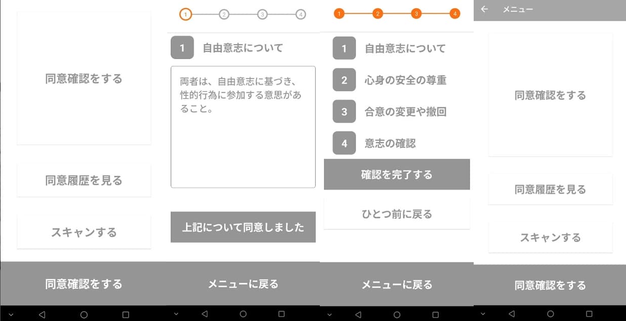 日本公司開發推出性交同意書APP,雙方可在發生性關係前簽署同意書。