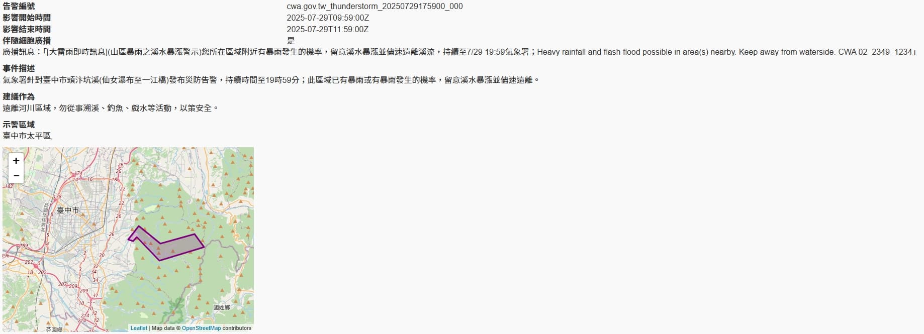 中央氣象署發布國家級警報。(翻攝自中央氣象署官網)