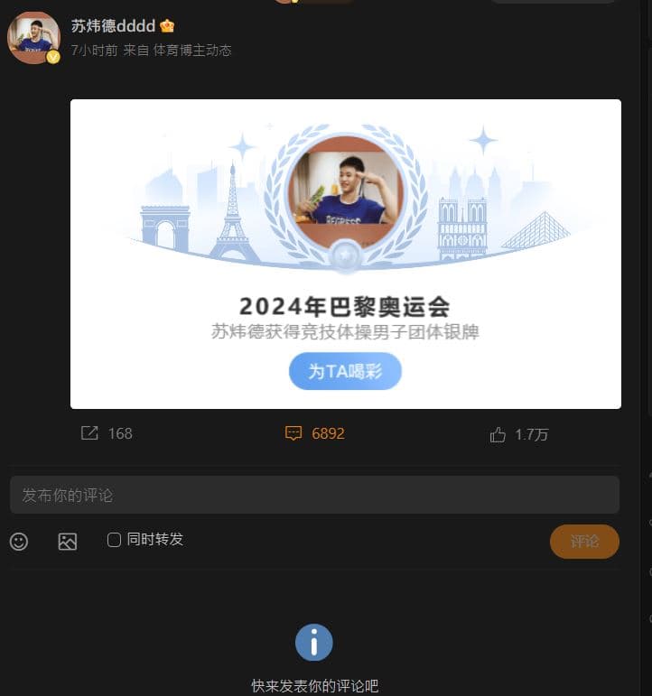蘇煒德官方帳號已被關閉留言區功能。(翻攝蘇煒德微博)