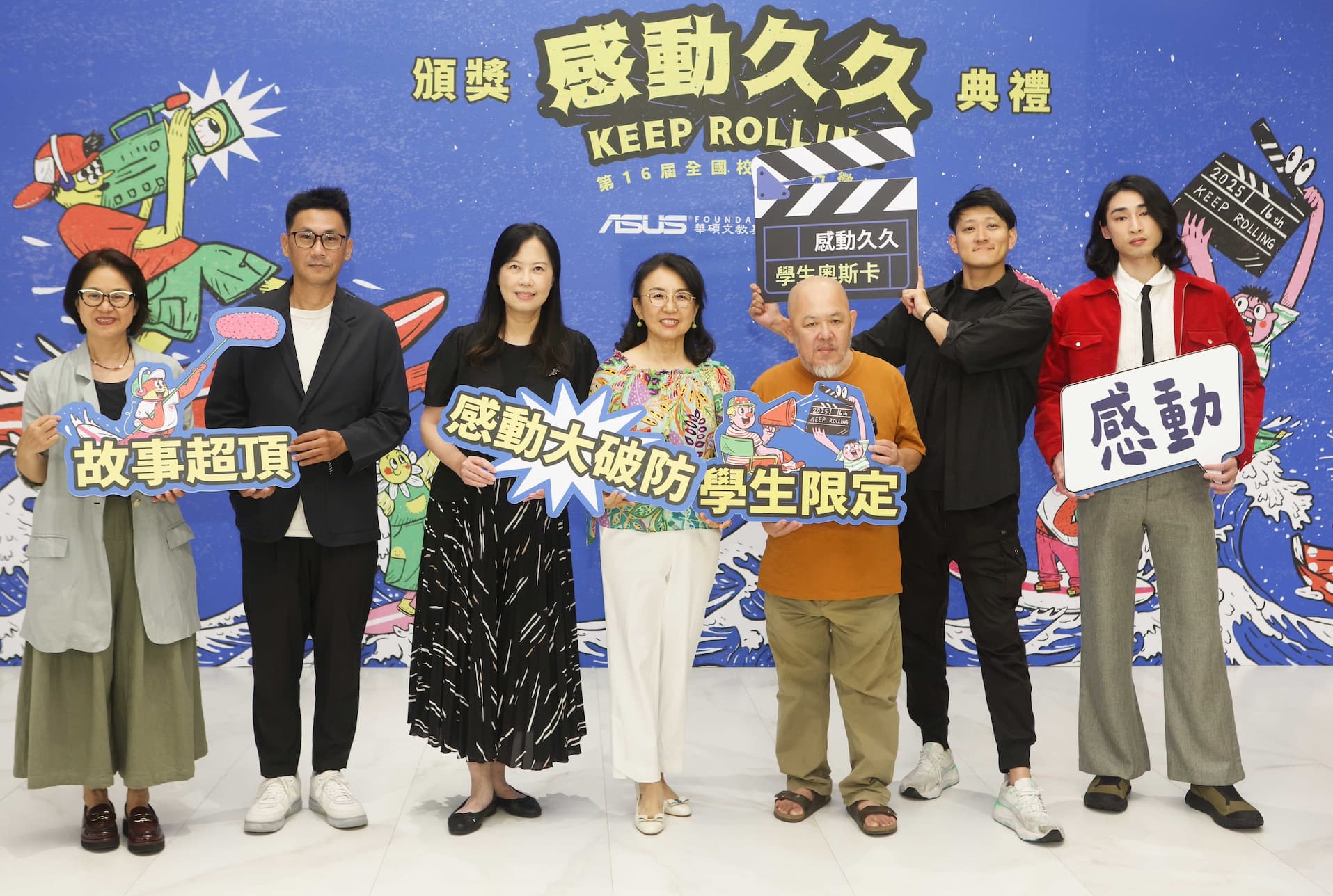 第16屆感動久久評審團,左起陳慧玲製作人、陳大璞導演、公視總經理徐秋華、華碩執行長魏杏娟、林正盛導演、李走狗、章廣辰。(公視提供)
