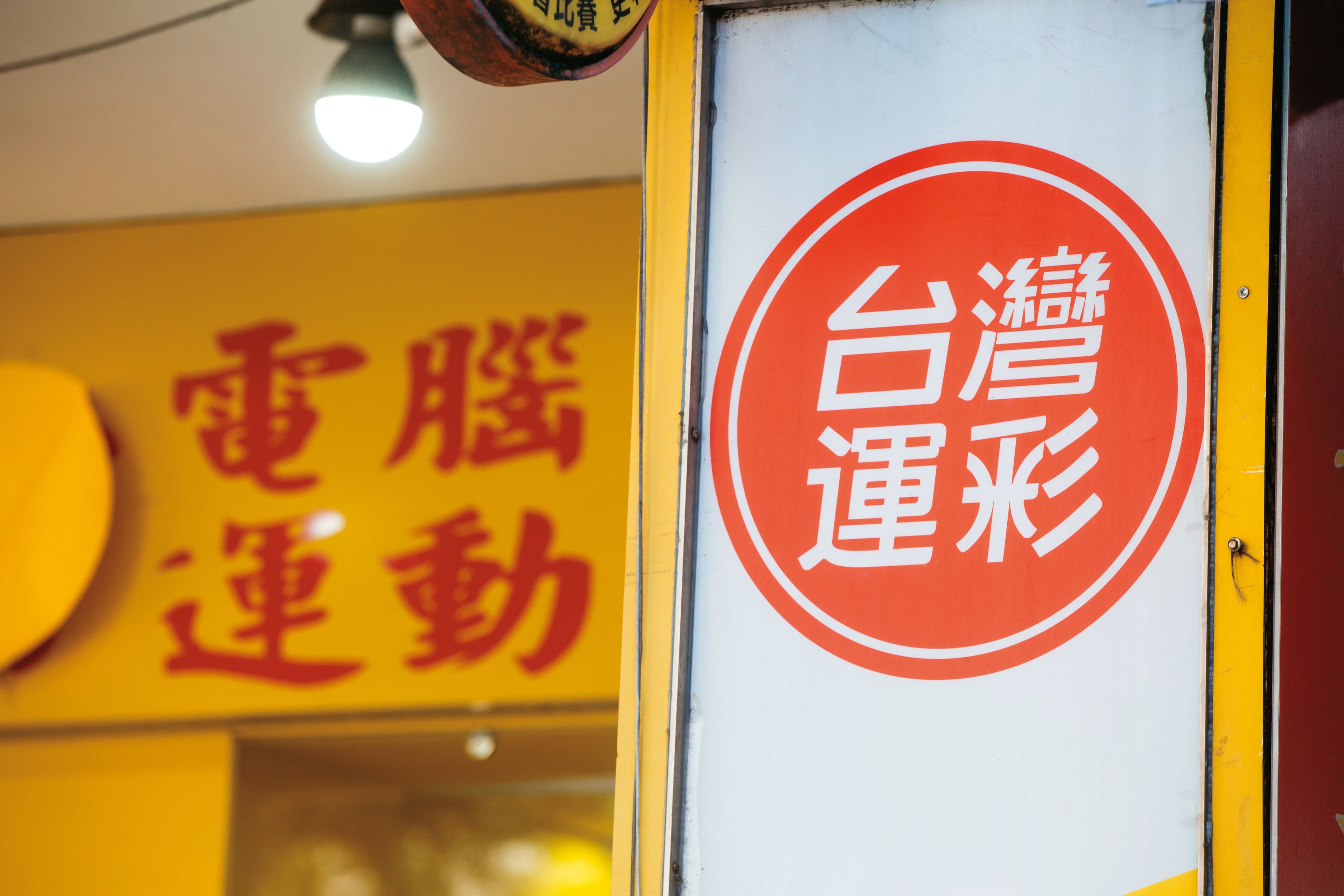 運動彩券上市時,訂定《運彩條例》重懲打假球者,SBL假球案將成此條例上路後第一案。