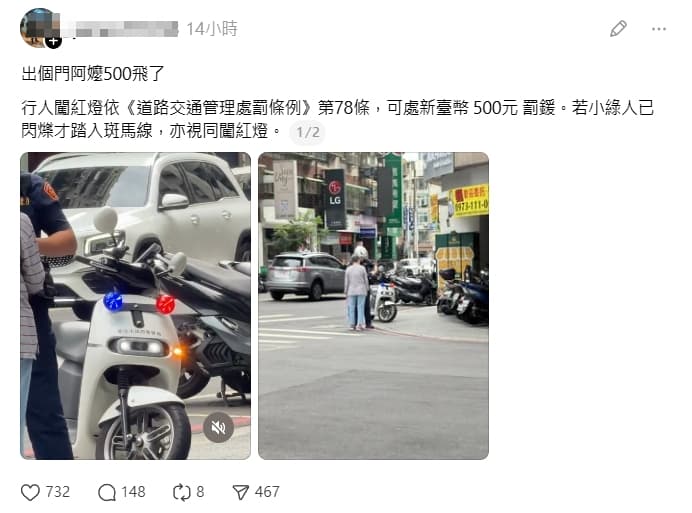 網傳有一名阿嬤在小綠人閃爍時踏入斑馬線,被罰500元。(翻攝自Threads)