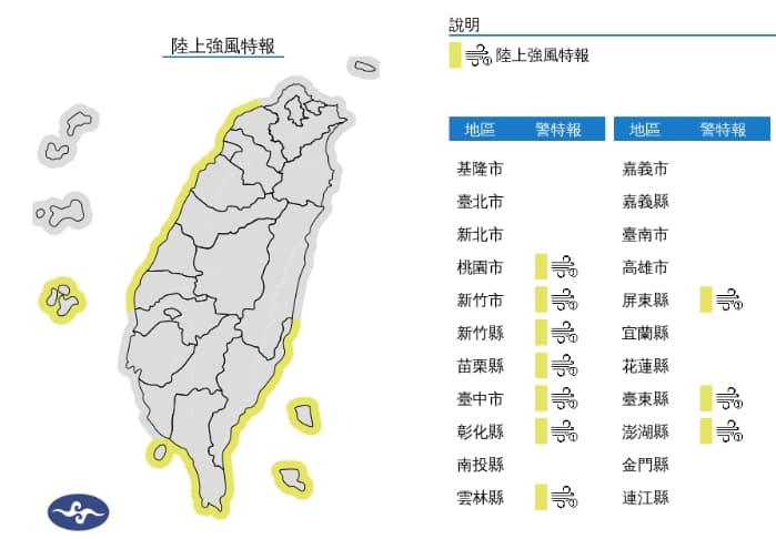中央氣象署發布陸上強風特報。(翻攝自中央氣象署)