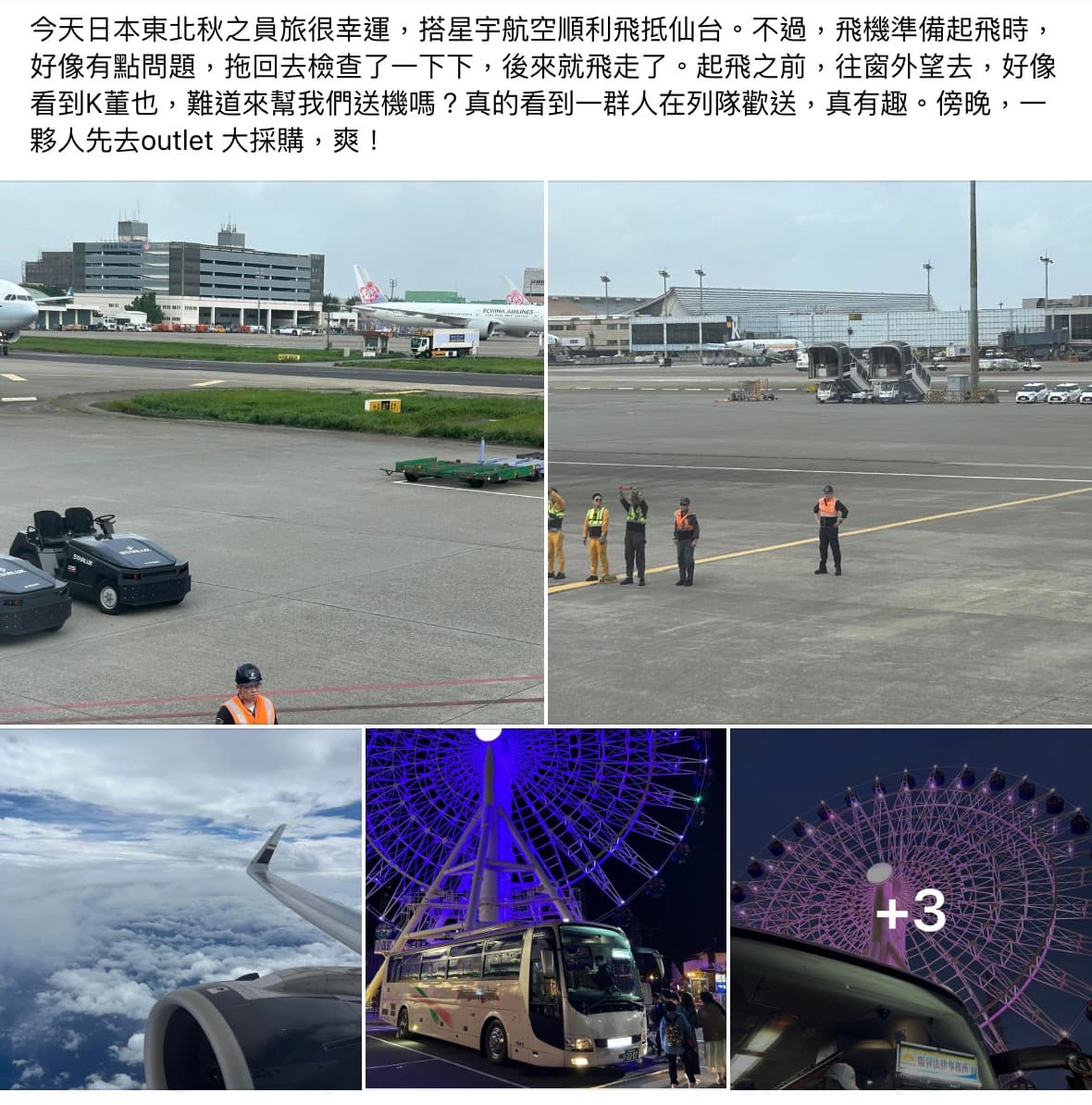 鄧姓旅客在臉書分享出國照，「K董」張國煒的出現讓他又驚又喜！（鄧湘全授權提供）