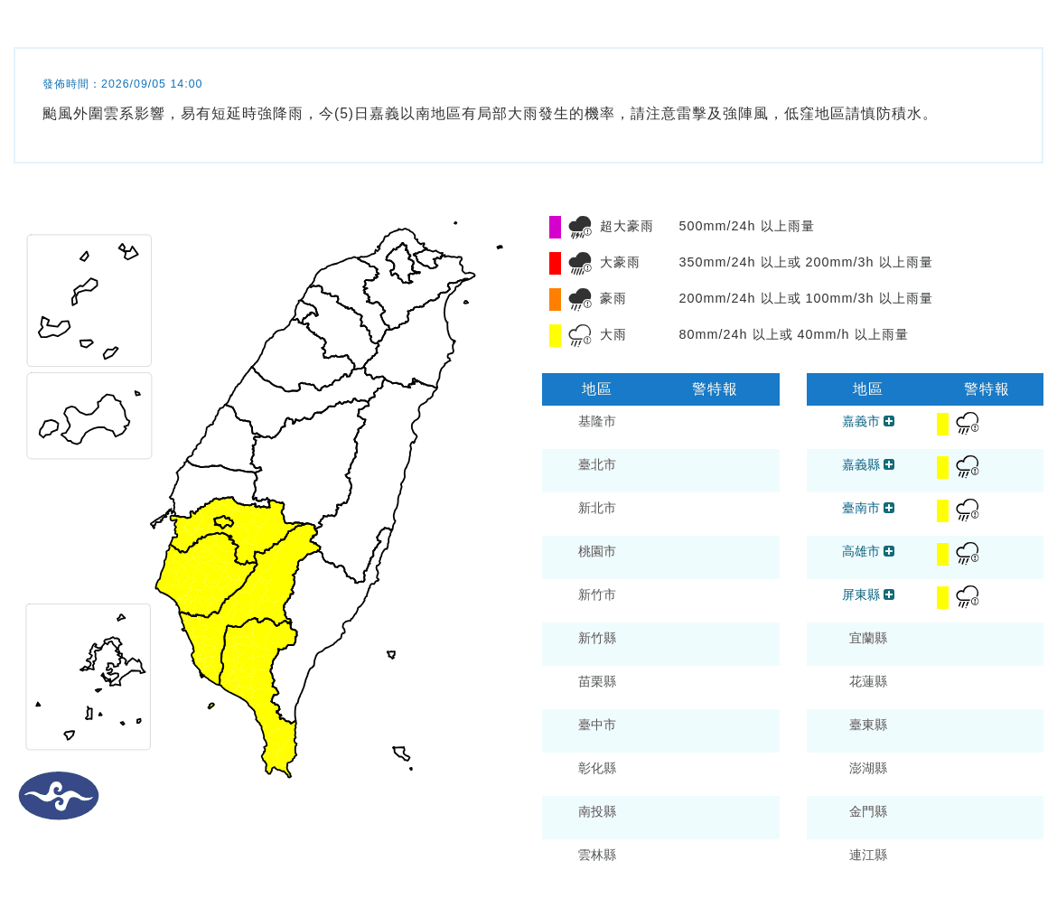 氣象署對5縣市發布大雨特報。（翻攝自氣象署）
