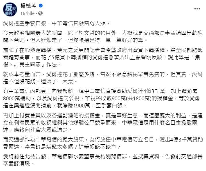 楊植斗臉書發文。（翻攝自楊植斗臉書）