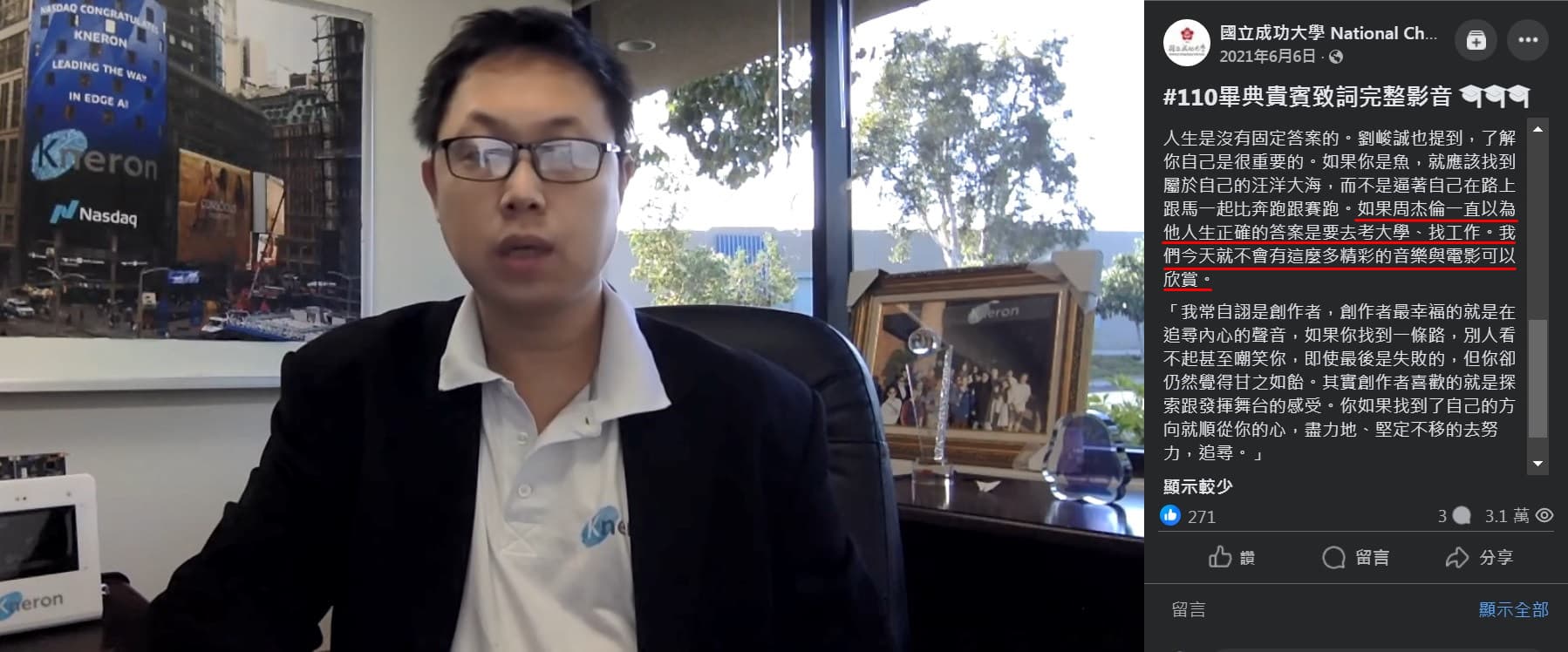 身為歌迷,劉峻誠在以成大校友貴賓受邀演講時,以周杰倫舉例,鼓勵勇敢挑戰未知。(翻攝自成功大學臉書)