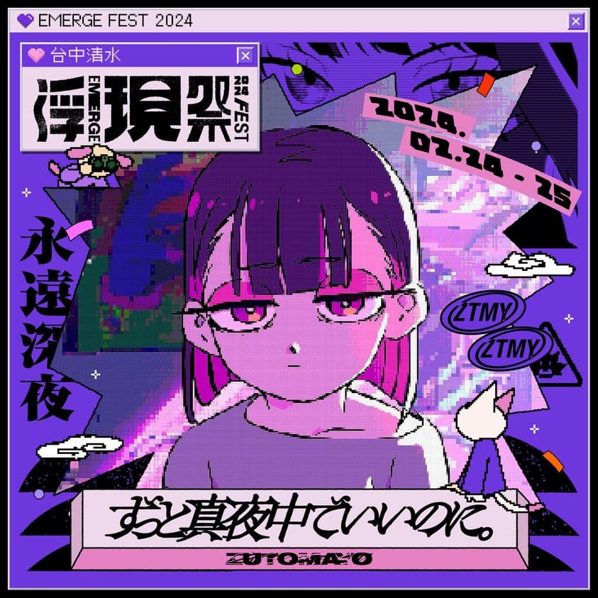 ZUTOMAYO主唱ACA-Ne(ACAね)自曝曾在日本的台灣料理店打工。(浮現音樂提供)