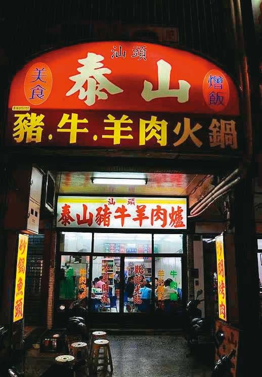 徐泰山火鍋主張,現任經營者父親於1976年創立火鍋店時,是因泰山為中國五嶽之首。(翻攝徐泰山汕頭火鍋臉書)