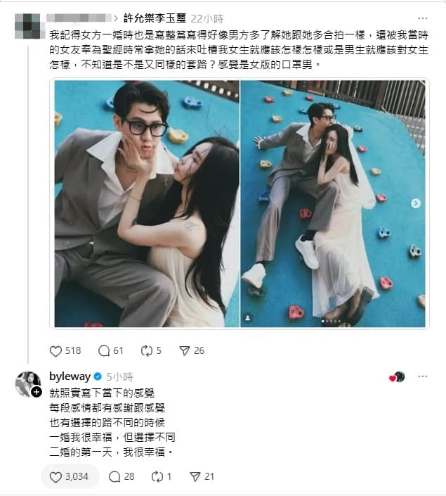 從第一段婚姻到再婚,許允樂談「不同選擇的幸福」。(翻攝自Threads/byleway)