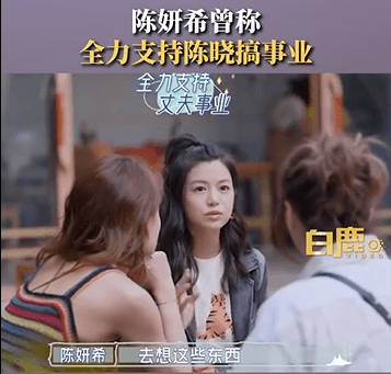 陳妍希2022年上節目時曾說,她會讓陳曉無後顧之憂,專注當個好演員。(翻攝自微博)