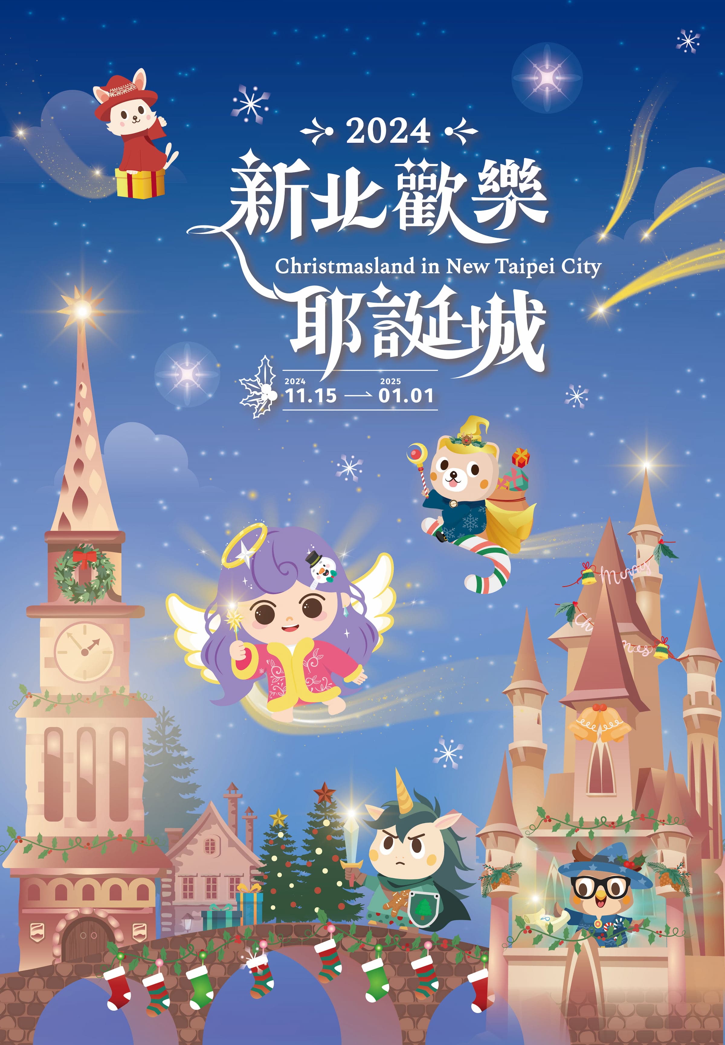 2024新北歡樂耶誕城以「魔幻之城」為主題,並以「變裝」為主軸,帶來全新燈區風貌及新創華麗角色陣容。(新北市觀旅局提供)