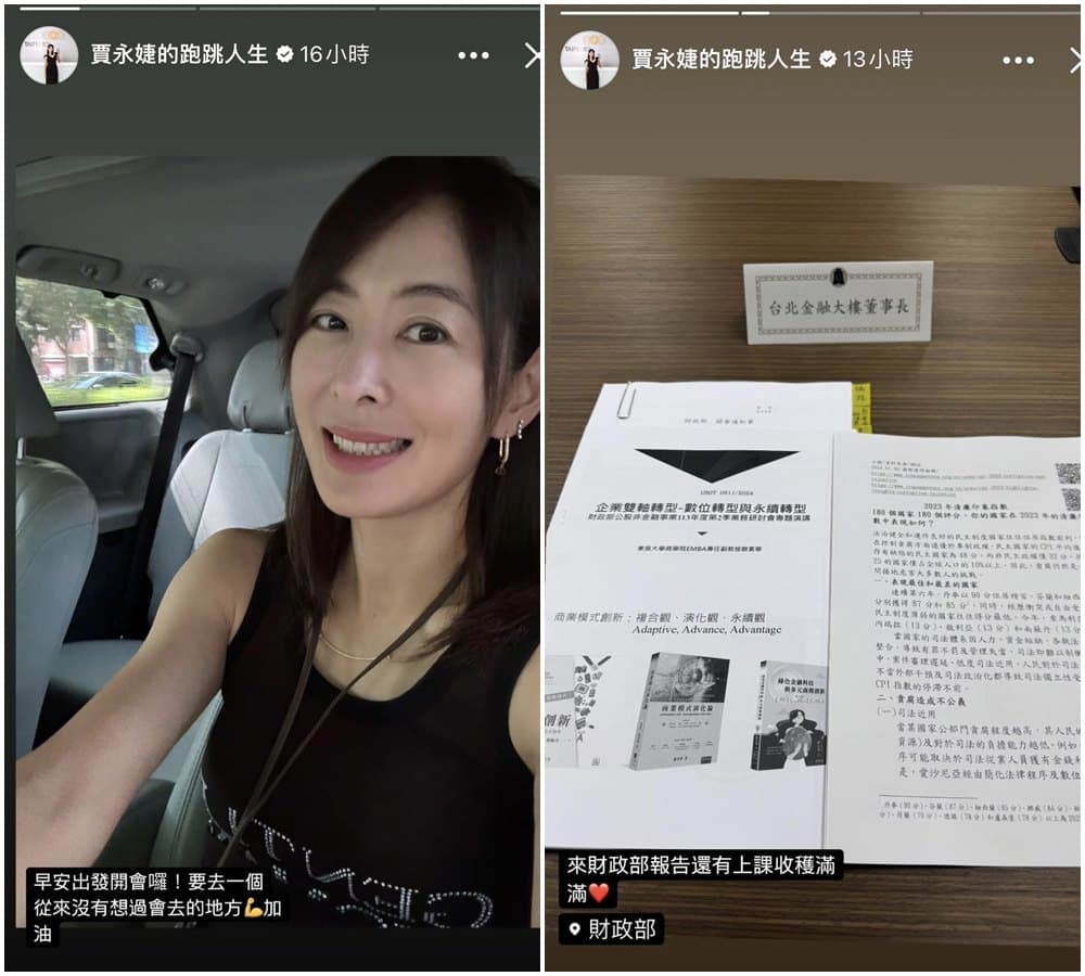 賈永婕透露昨天去財政部報告、上課。(翻攝賈永婕IG)