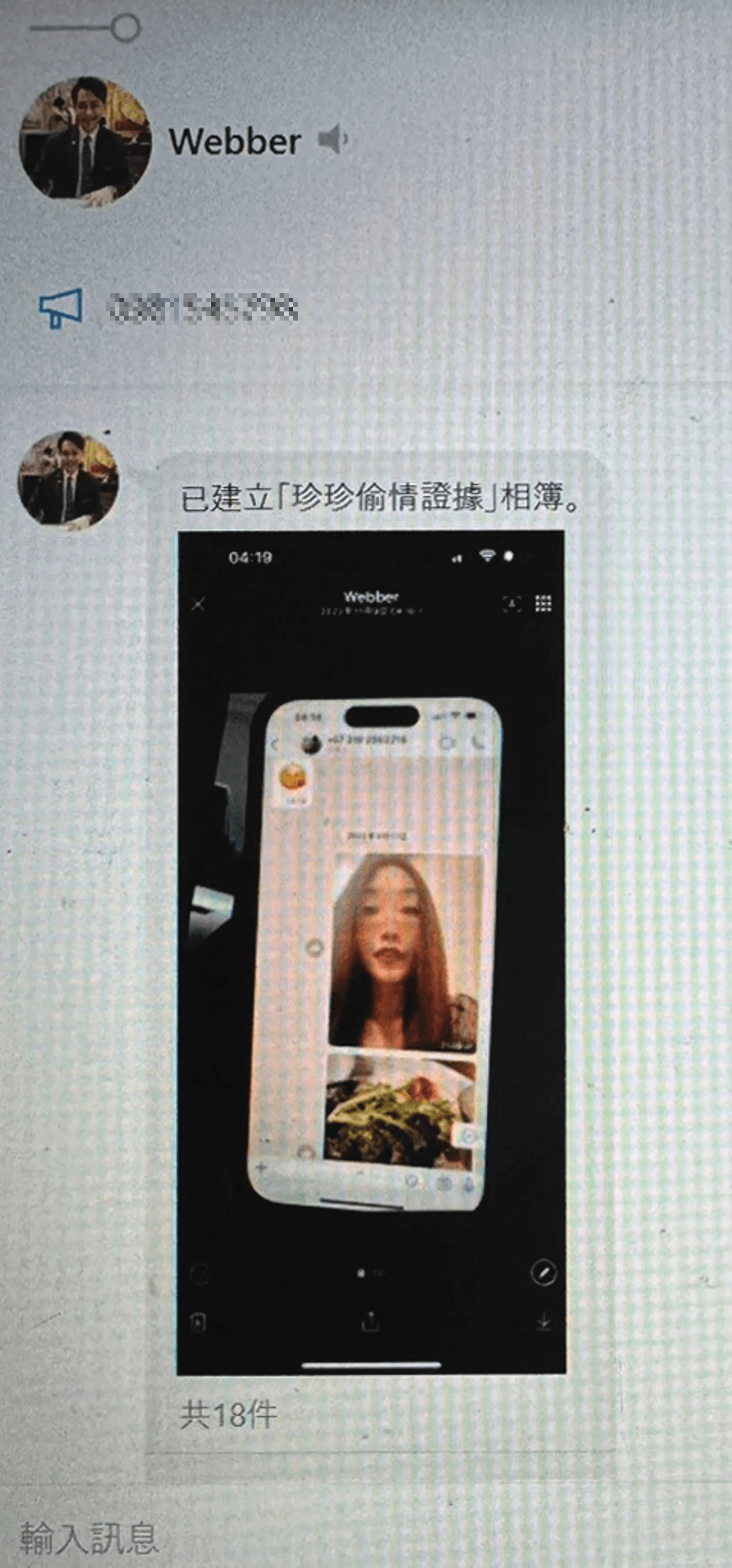杜秉澄向友人抱怨,並上傳「珍珍(劉向婕小名)偷情證據」給對方。(讀者提供)
