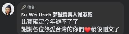 2026台灣田徑公開賽停辦,謝淑薇表達關心。(翻攝自Su-Wei Hsieh 夢遊寫真人謝淑薇臉書)