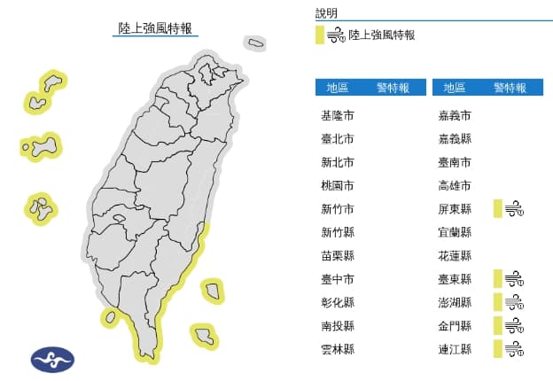 中央氣象署發布陸上強風特報。(翻攝自中央氣象署官網)
