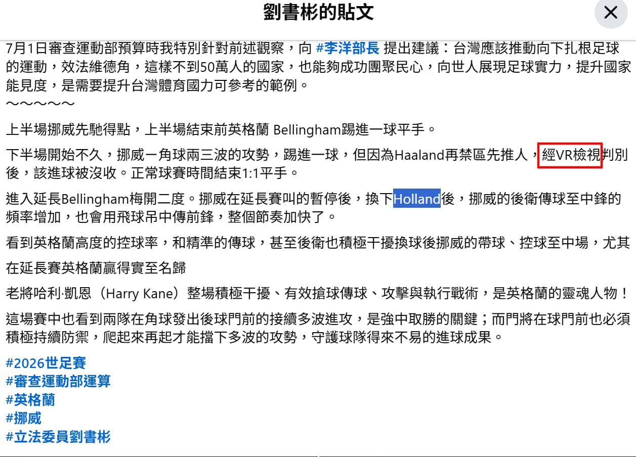劉書彬發文錯誤百出,至今尚未修改。(翻攝劉書彬臉書)