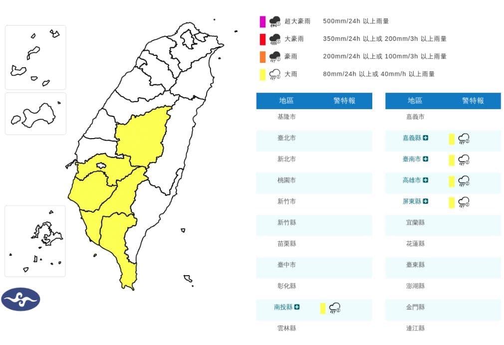 氣象署上午同步針對南投縣、嘉義縣、台南市、高雄市、屏東縣及恆春半島等5縣市發布大雨特報。(氣象署提供)