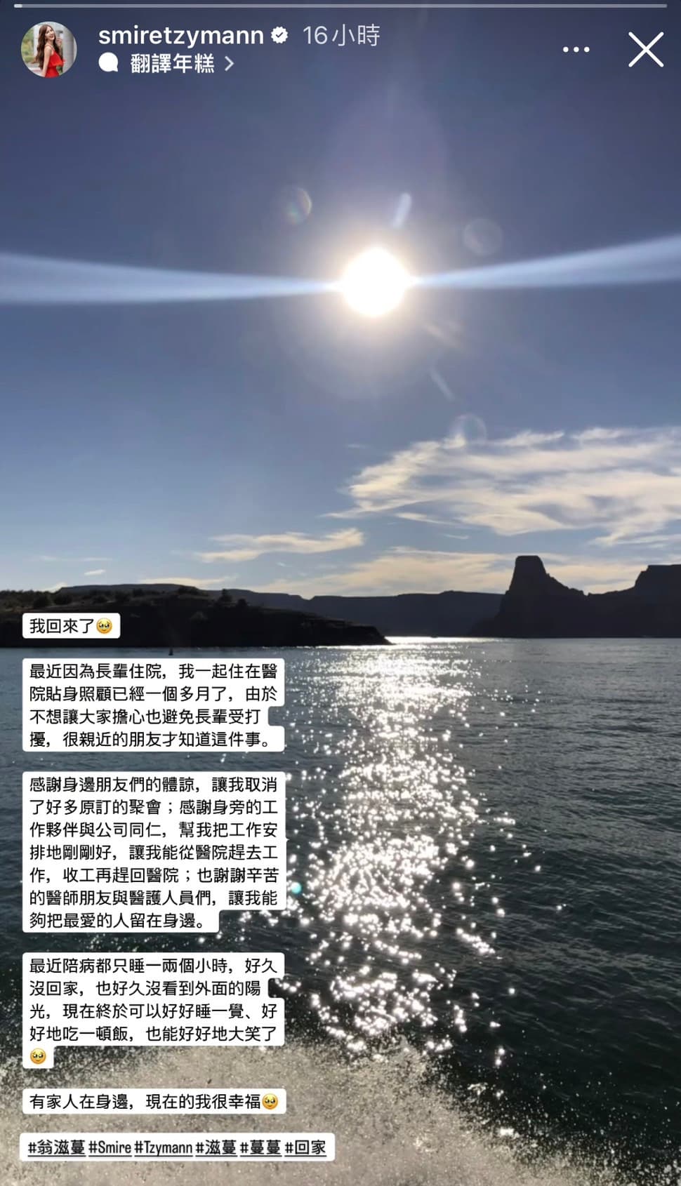 翁滋蔓透露在醫院照顧長輩,陪病1個多月。(翻攝翁滋蔓IG)