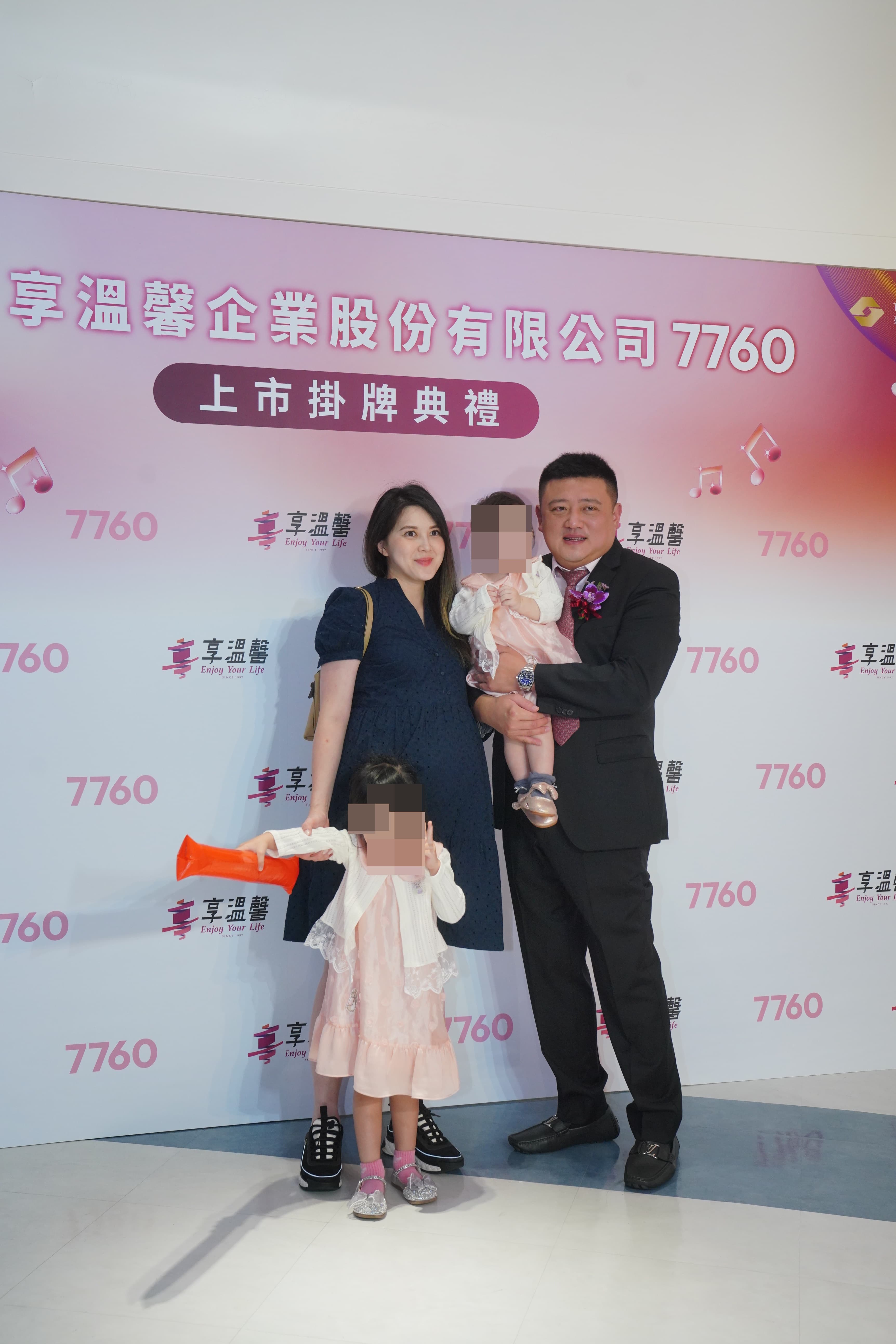 二代、總經理李奇霖帶著一家人出席上市歷史的一刻。