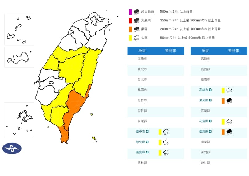 7縣市豪大雨特報。(取自氣象署官網)