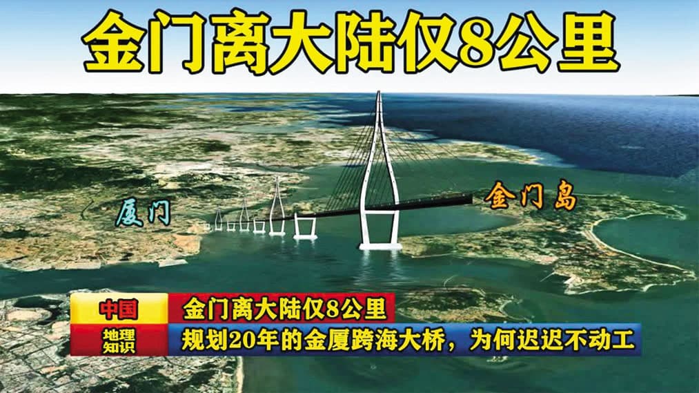 中方積極推動建金廈跨海大橋,陸委會反批具政治及戰略意圖。(翻攝微博)