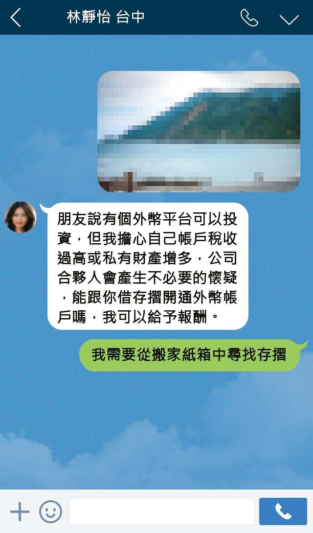 杜紫宸提供他和網友「林靜怡」的對話紀錄,林靜怡曾多次提出商借戶頭的請求。(示意畫面)