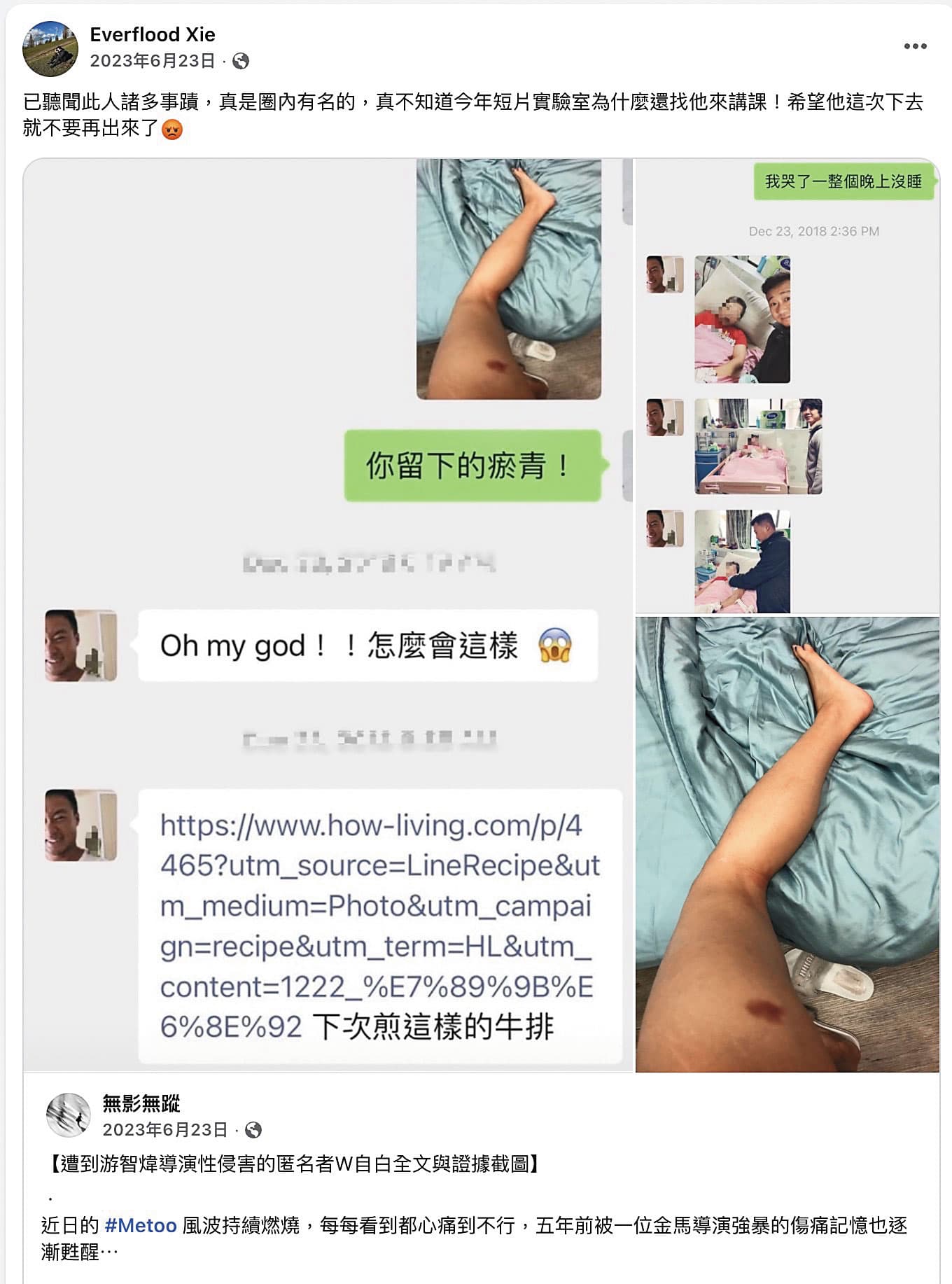 謝升竑曾經在臉書轉貼文章聲援影壇的#Metoo案,如今自己卻捲入性醜聞爭議。(讀者提供)