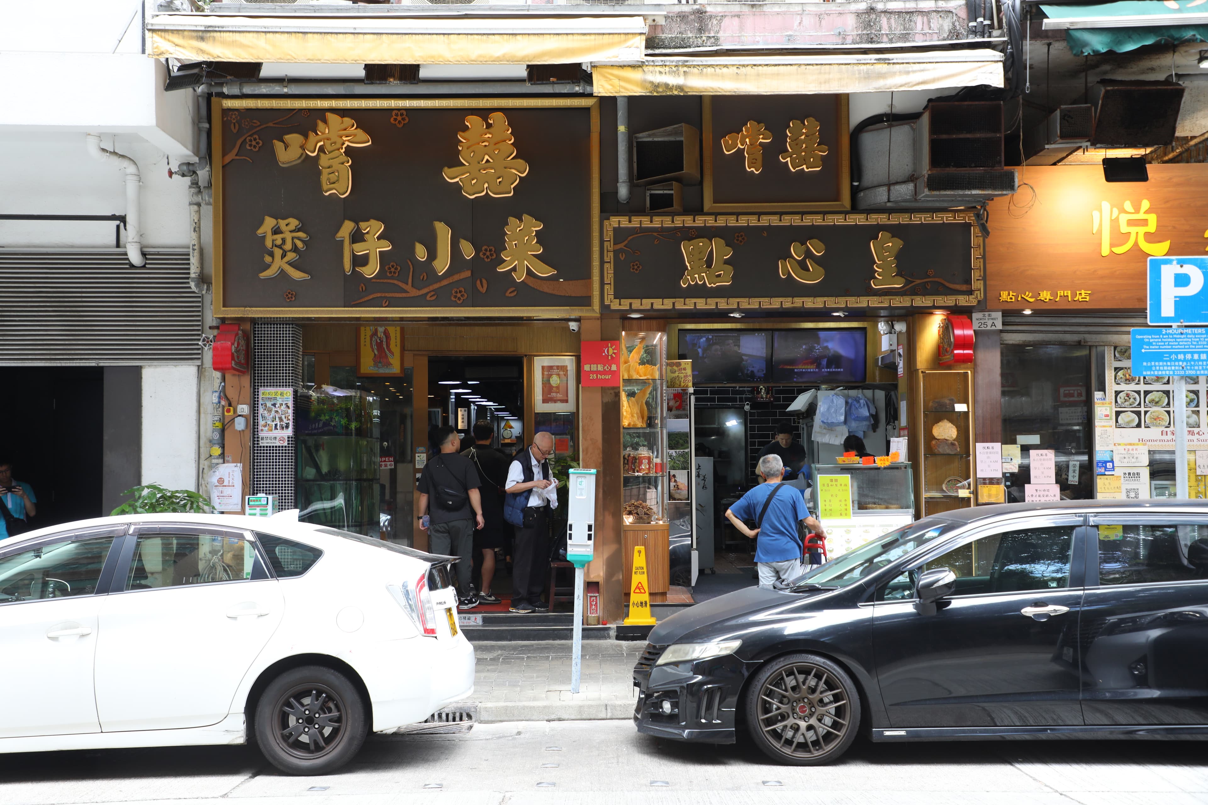 疫情後恢復24小時營業的「嚐囍煲仔小菜」,旁邊就是「點心皇」,兩邊的菜單可以互通。
