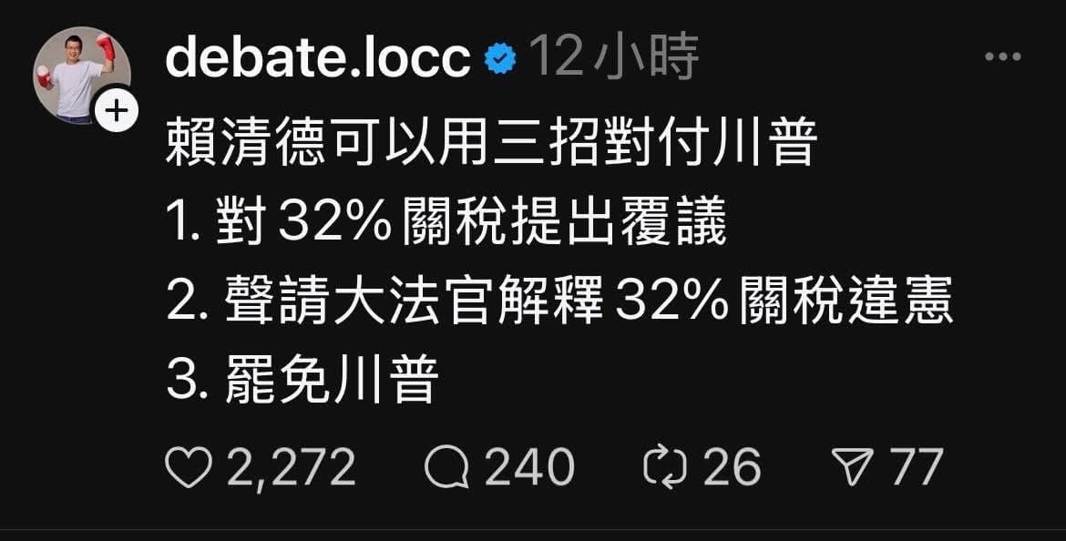 羅智強曾發文戲謔賴清德。(翻攝吳思瑤threads)