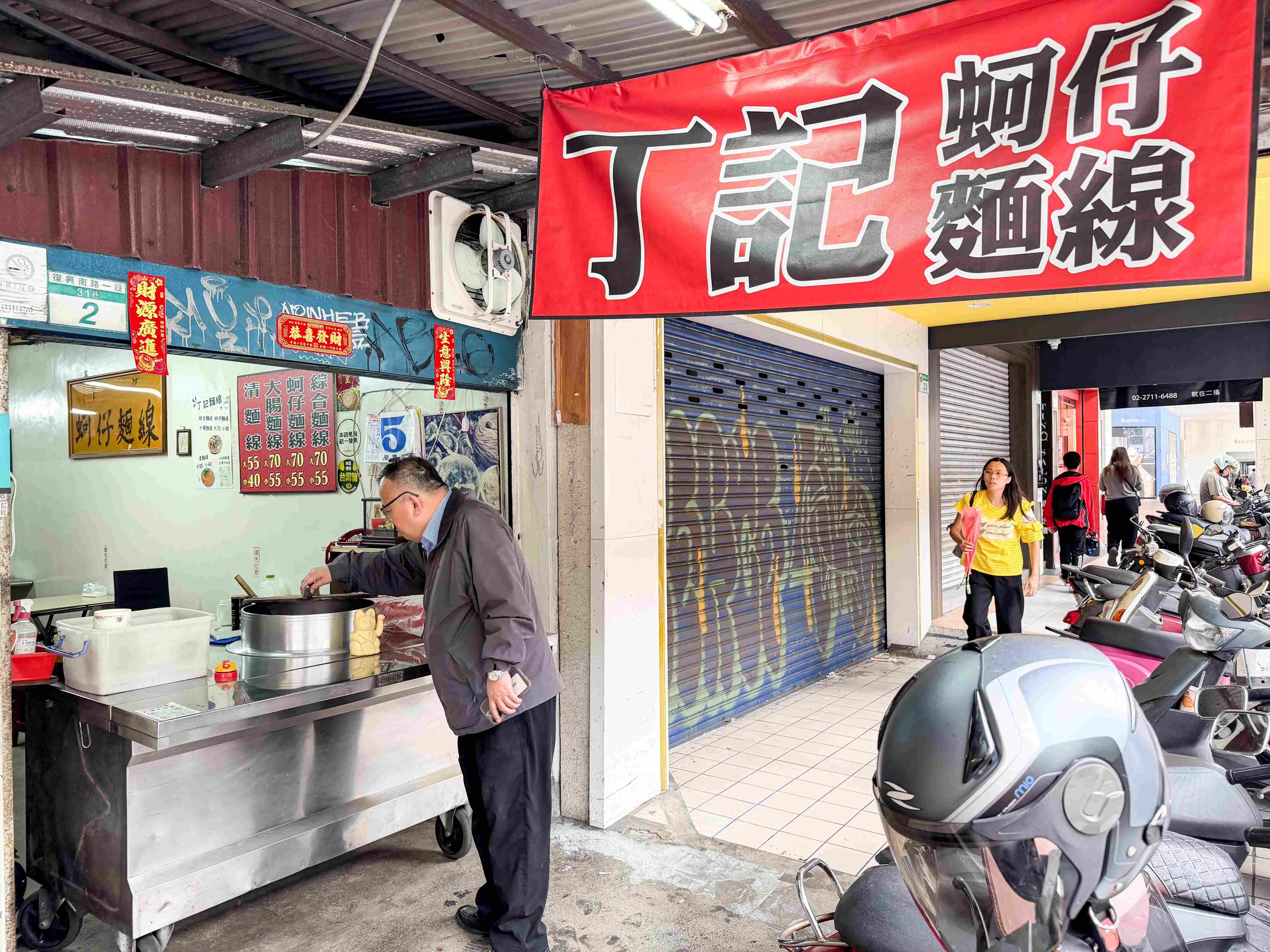 開在台北微風廣場附近的「丁記麵線」,是我太太發現的好店。