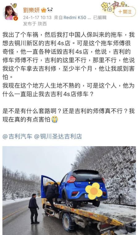 劉樂妍自曝發生車禍,請拖車把車拖去修車廠,沒想到卻起糾紛。(翻攝微博)