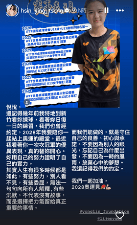 日前曾馨瑩在IG上傳了一段文字,雖然看似是為了台灣桌球少女李任悅加油打氣,但似乎藏有深意。(翻攝自曾馨瑩IG)