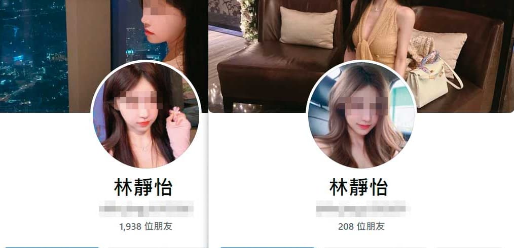 網路搜尋林靜怡,出現許多以美女照片當頭像的帳號,真假難辨。(翻攝臉書)