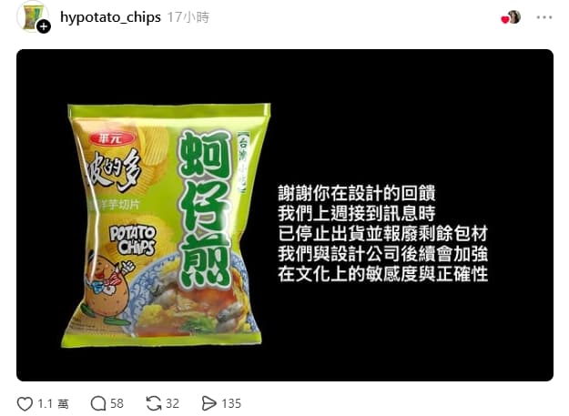 華元蚵仔煎小編光速滅火被網友讚爆。(翻攝自Threads)