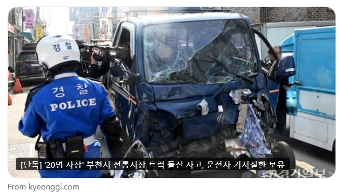 富川今日上午一輛貨車衝入傳統市場,造成2死19傷的嚴峻車禍,相關新聞備受南韓人關注。(翻攝自X)