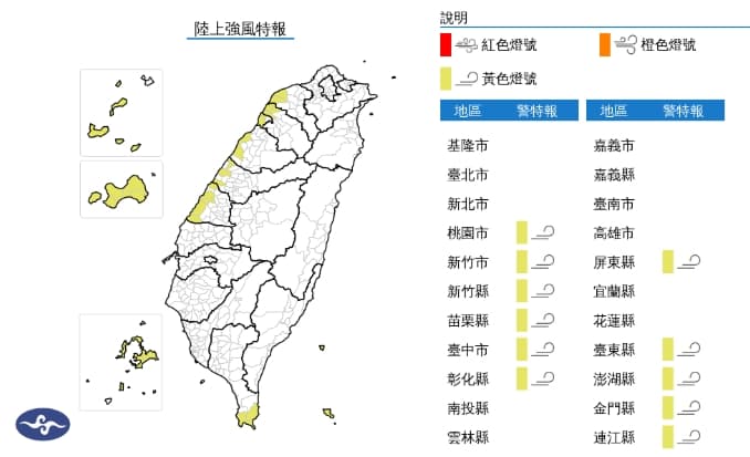 中央氣象署發布陸上強風特報。(翻攝自中央氣象署官網)