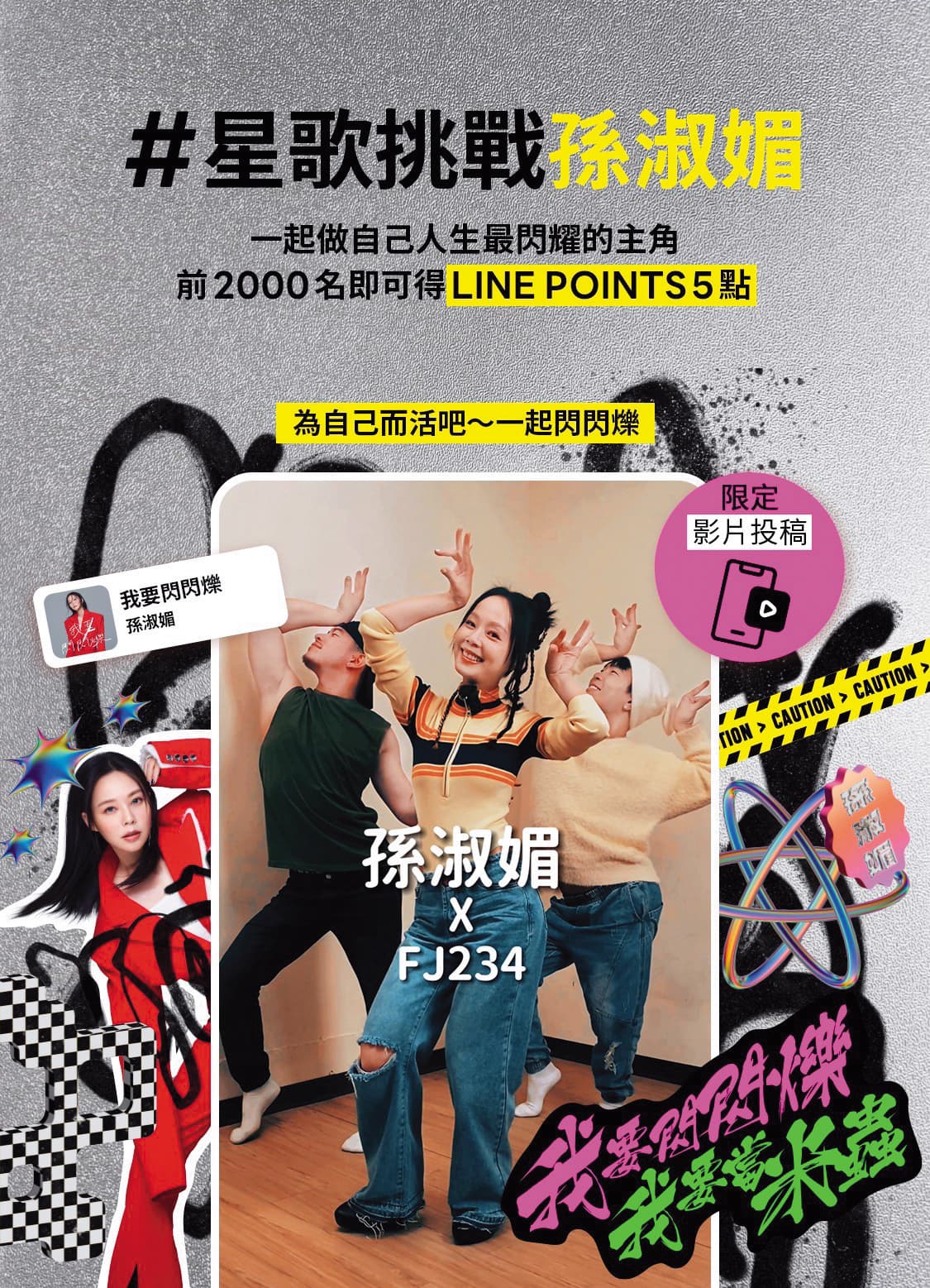 歌手宣傳已朝向多元化發展,孫淑媚和網紅FJ234合跳〈我要閃閃爍〉舞蹈挑戰。(杰思國際娛樂提供)