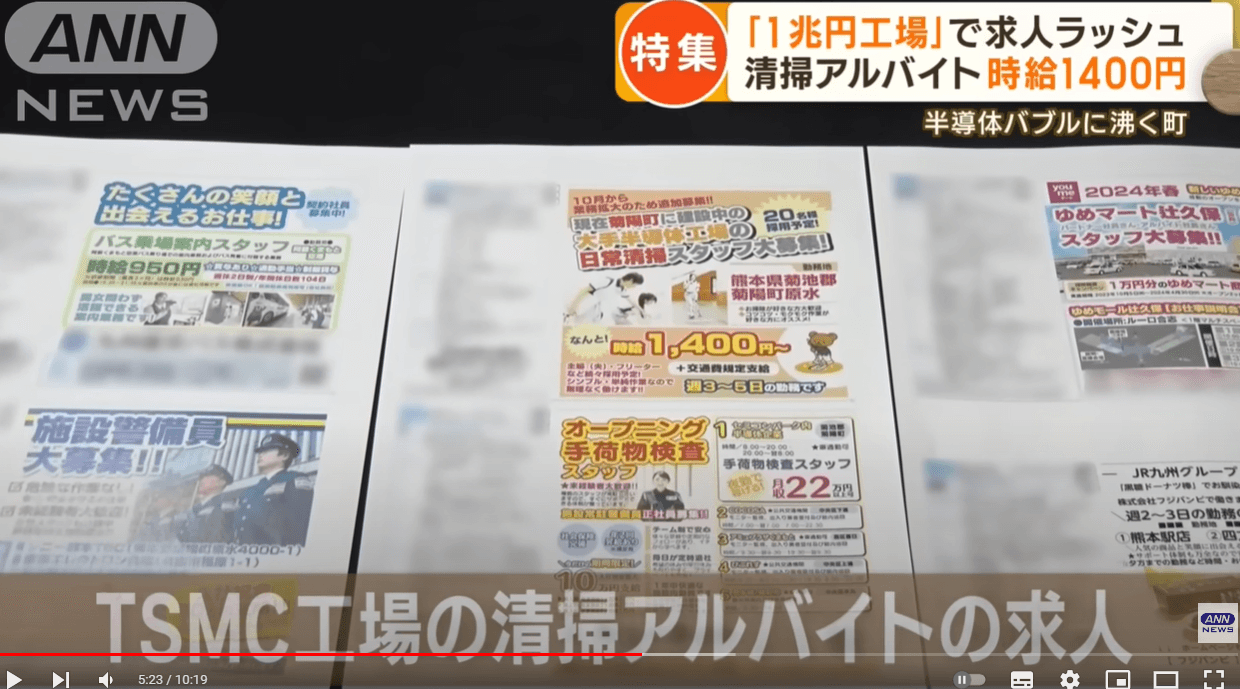 熊本台積電急徵清潔工,時薪1400日圓(約新台幣303元)。(翻自《ANN》YT畫面)