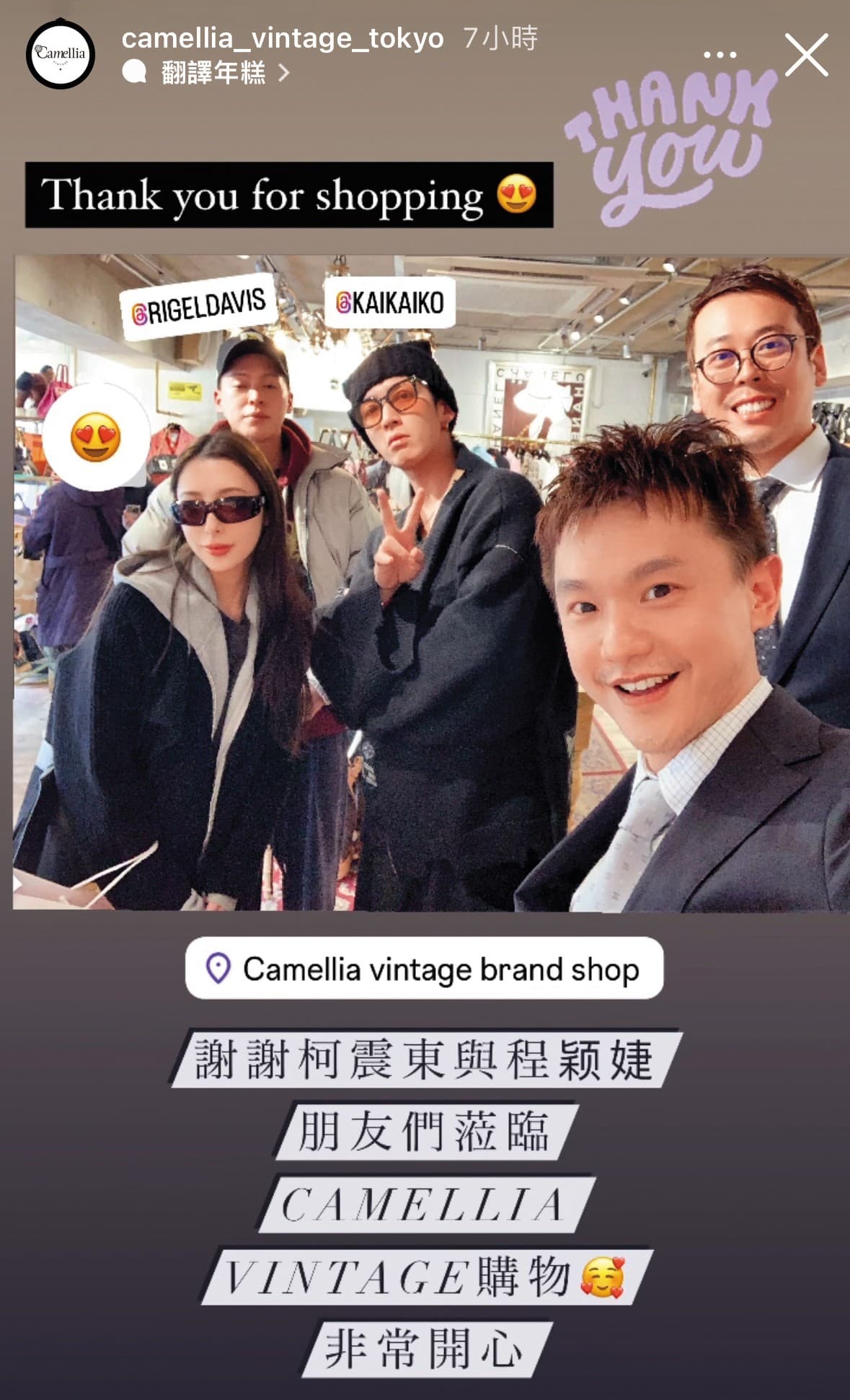 本刊最近報導柯震東(中)與程穎婕(左一)到名牌店購買愛馬仕包包,但後來柯爸澄清他們只是朋友而已。(翻攝自IG)