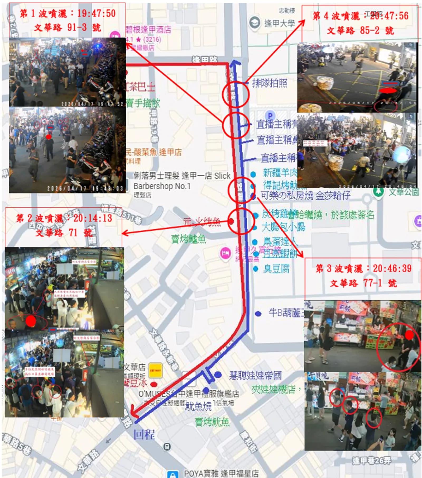 周俊銘17日晚間共在4處噴灑辣椒水。（翻攝畫面）